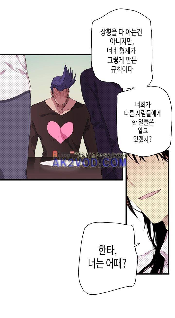 온점의 한타 37화 3
