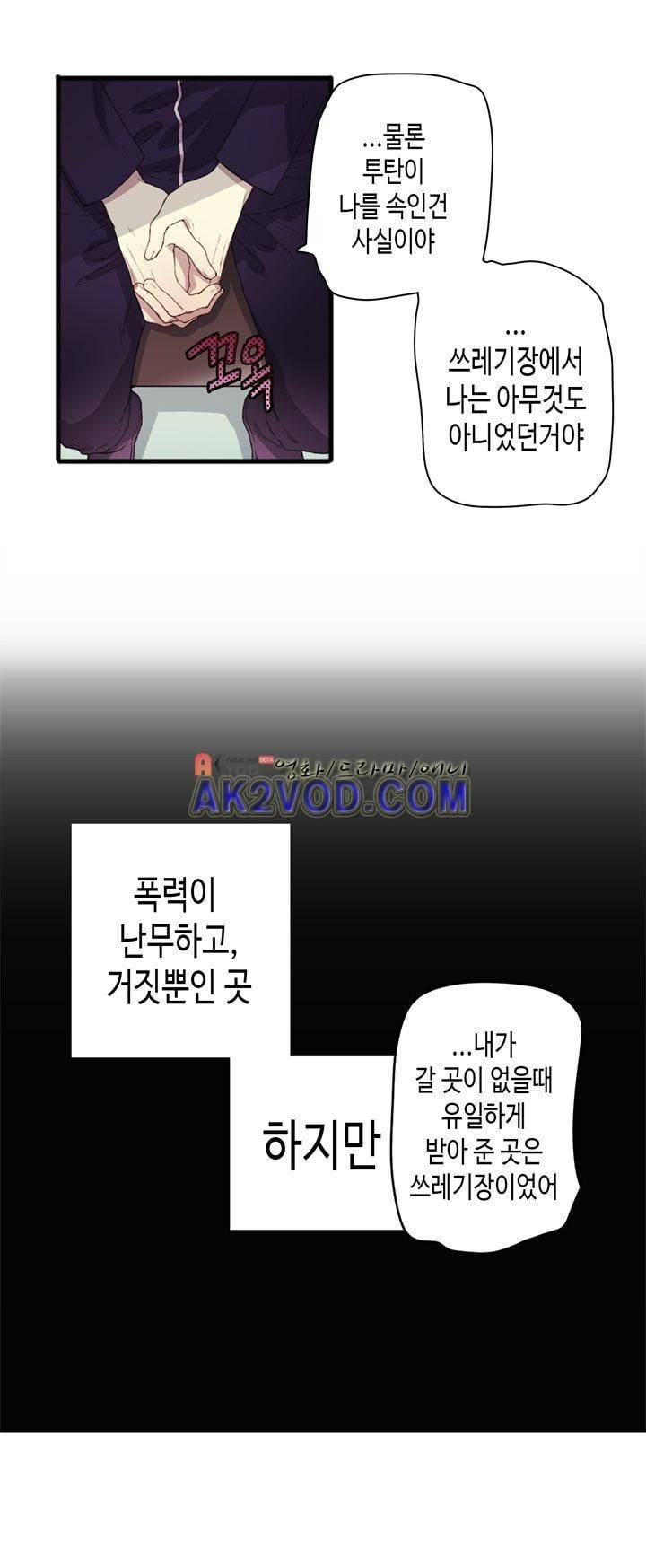 온점의 한타 37화 5