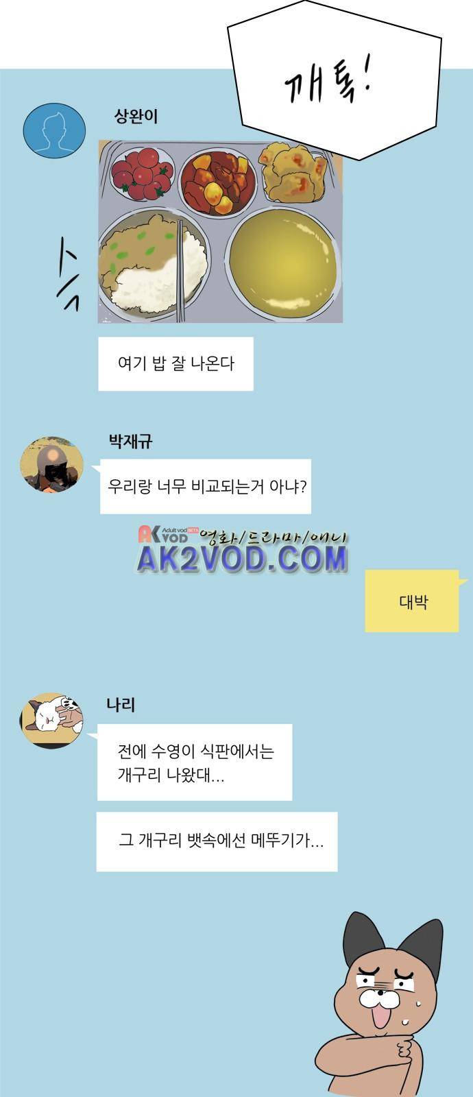 구름의 이동속도 63화 4