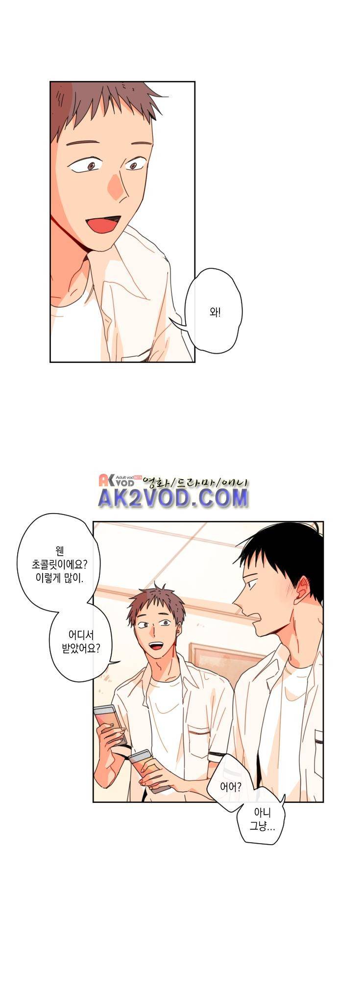 너의 사랑에 대하여 12화 2