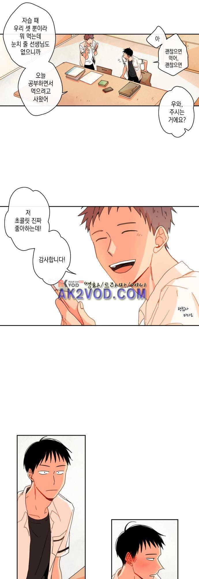 너의 사랑에 대하여 12화 3