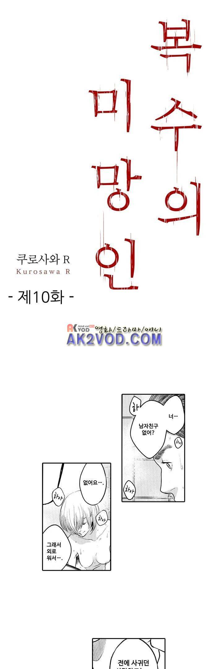 복수의 미망인 10화 1