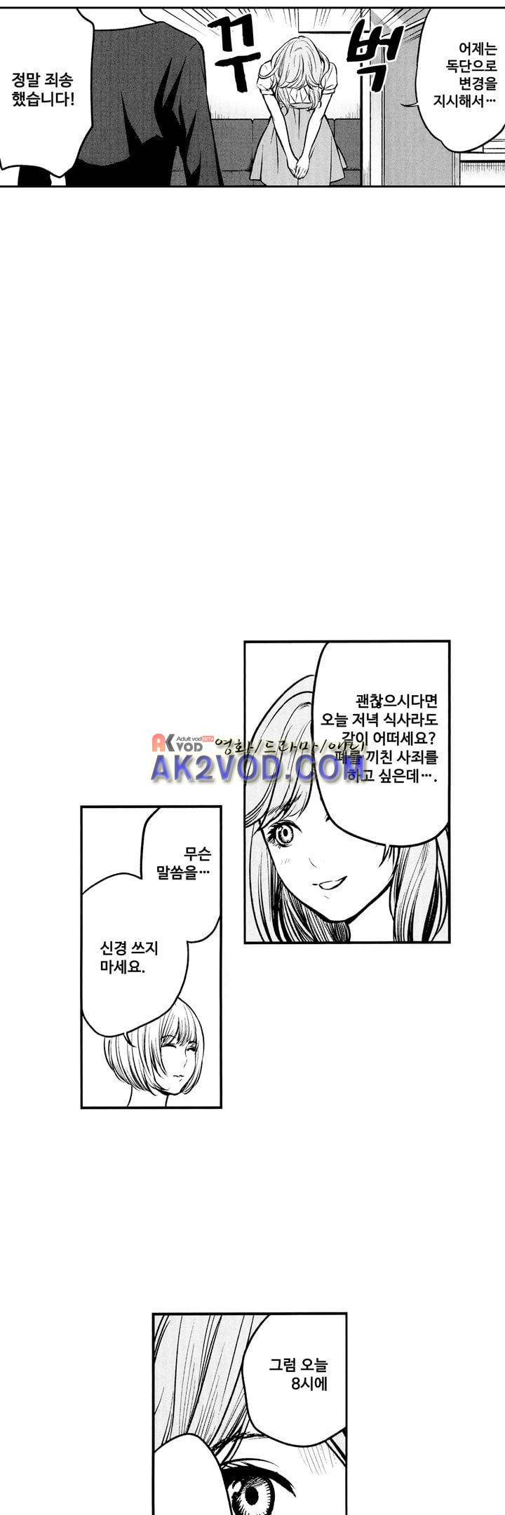 복수의 미망인 10화 11
