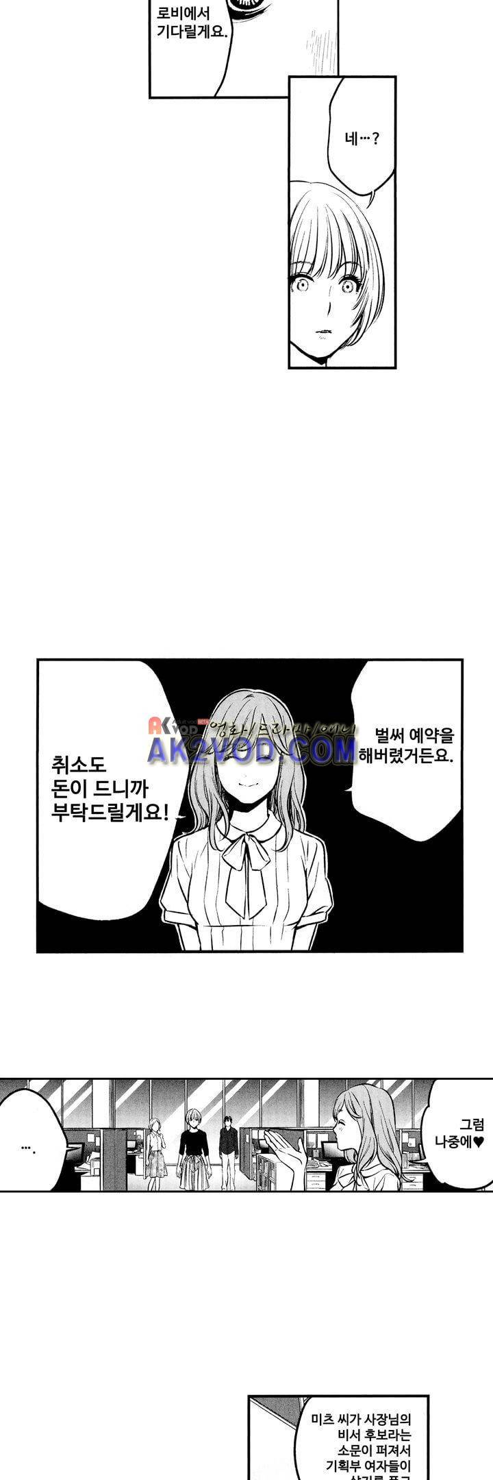 복수의 미망인 10화 12