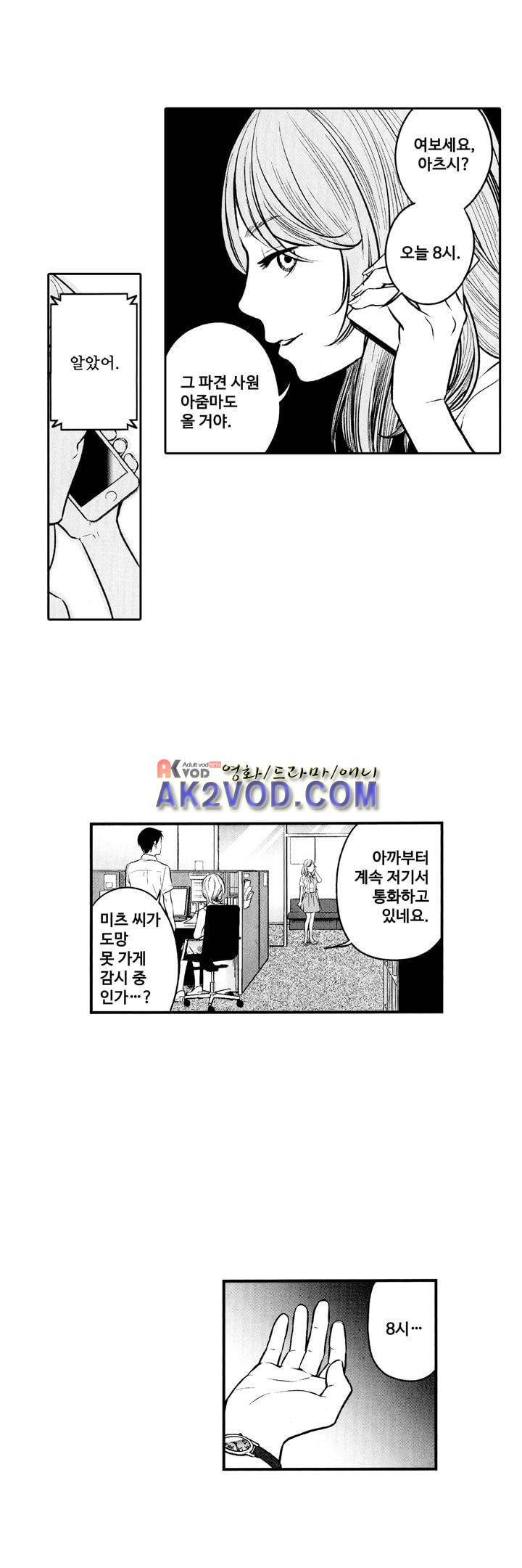 복수의 미망인 10화 14