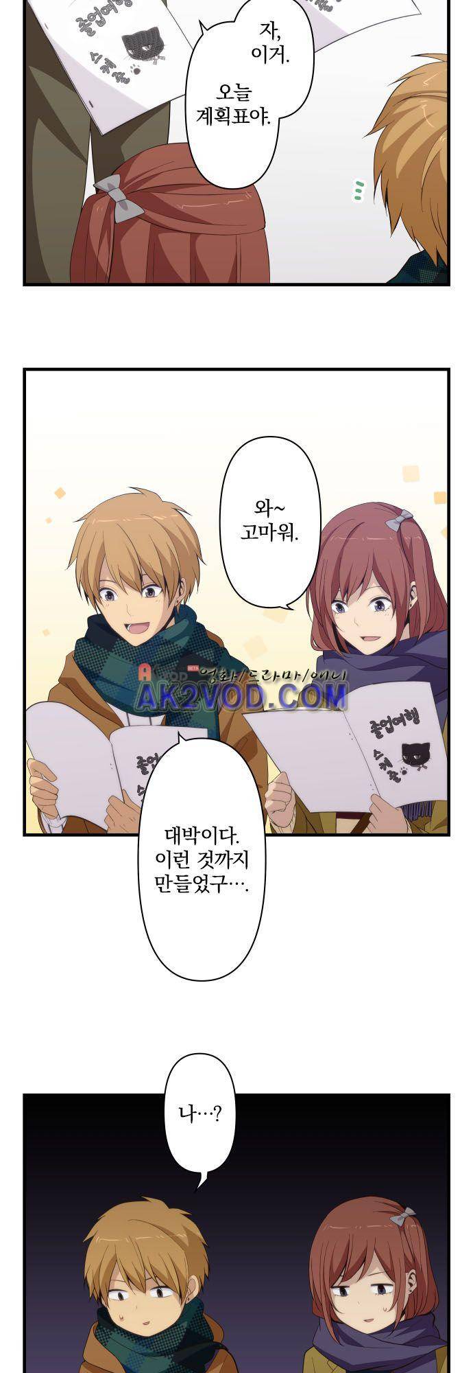 리라이프 -Relife- 207화 4