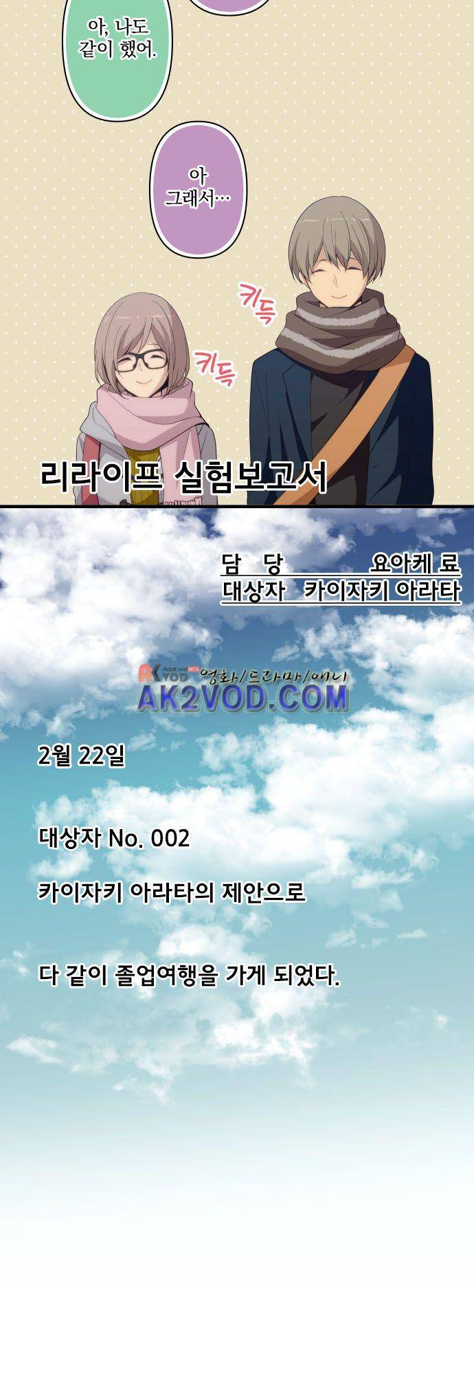 리라이프 -Relife- 207화 6