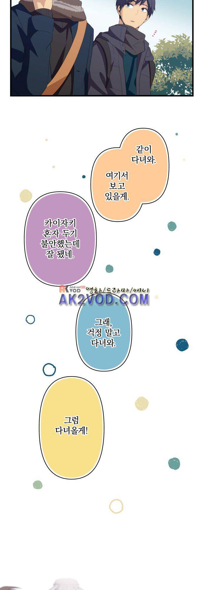 리라이프 -Relife- 207화 17