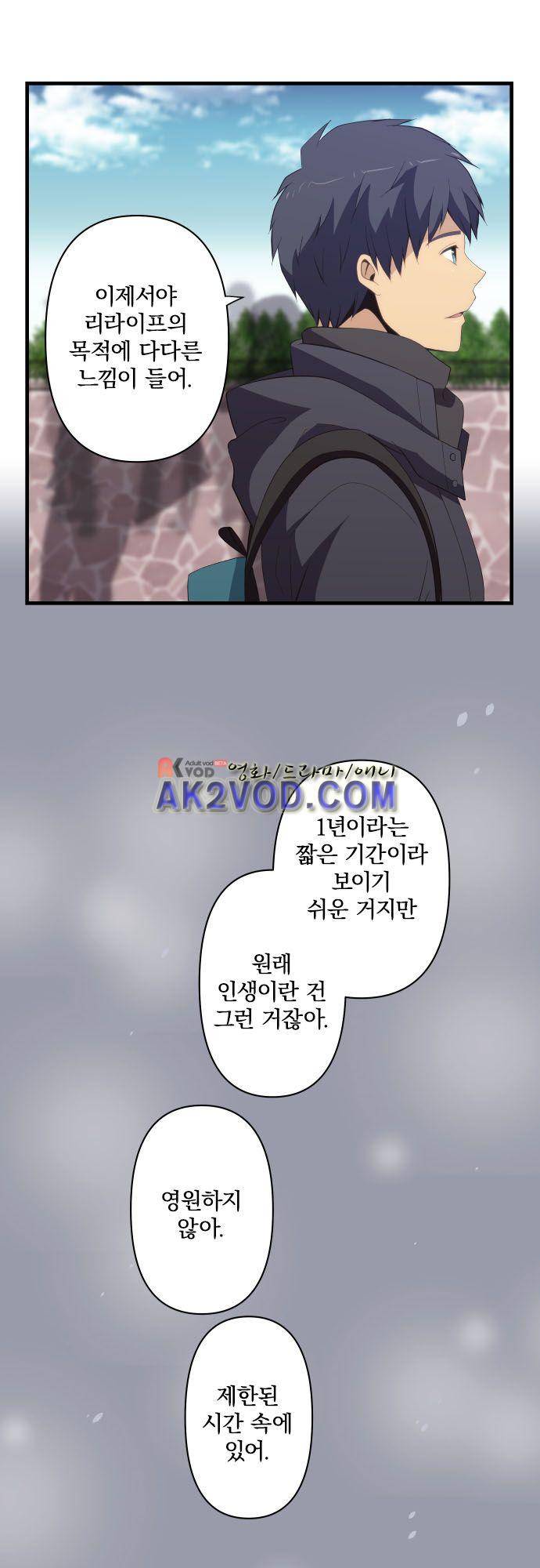 리라이프 -Relife- 207화 21