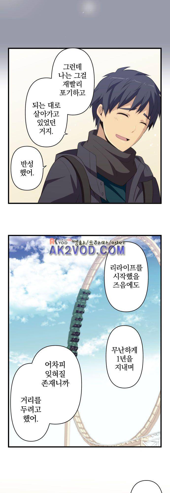 리라이프 -Relife- 207화 22