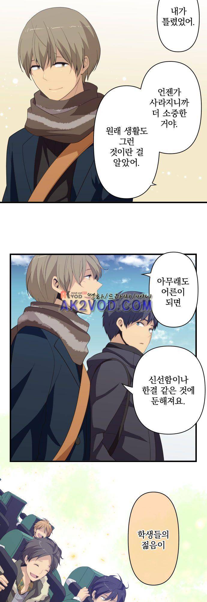 리라이프 -Relife- 207화 23