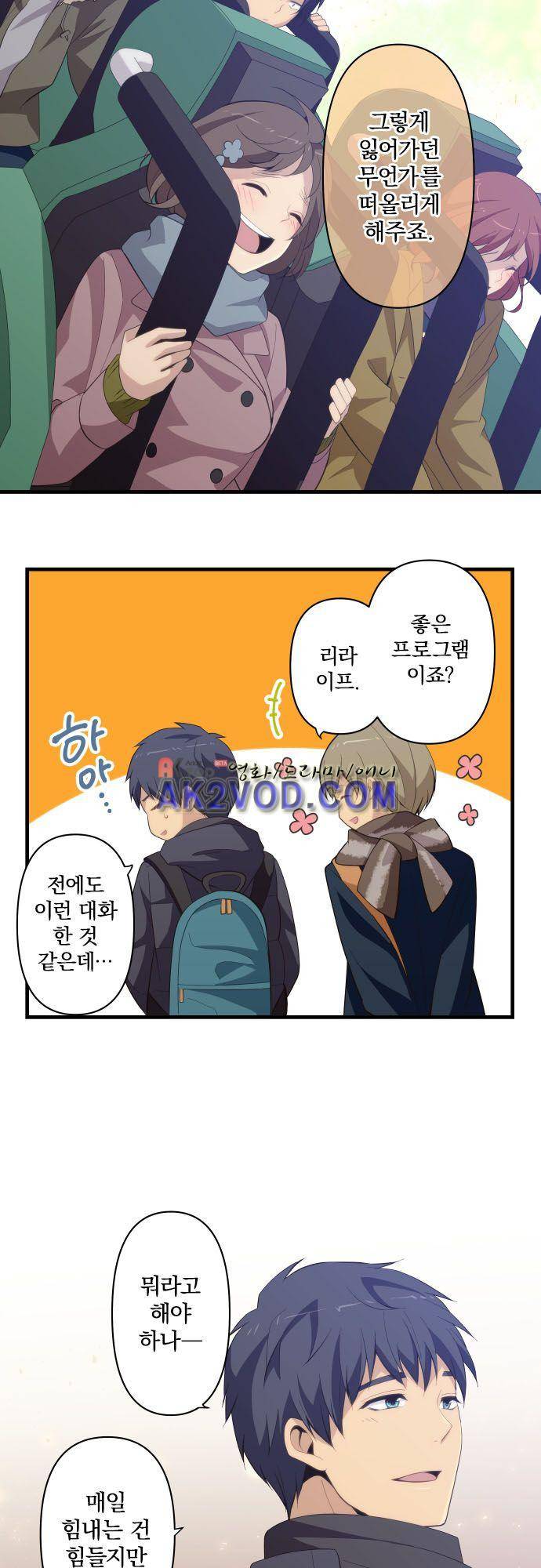 리라이프 -Relife- 207화 24