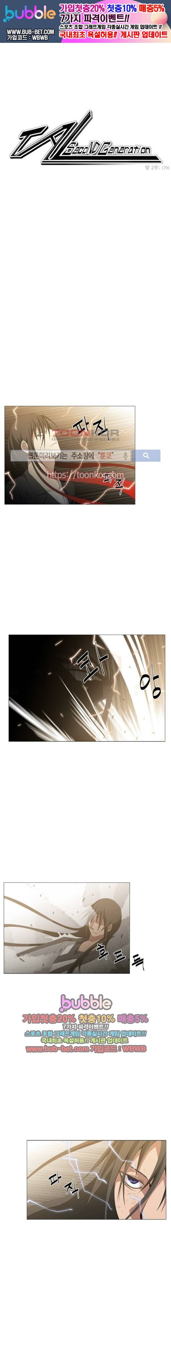 탈(TAL) 2부 79화 1