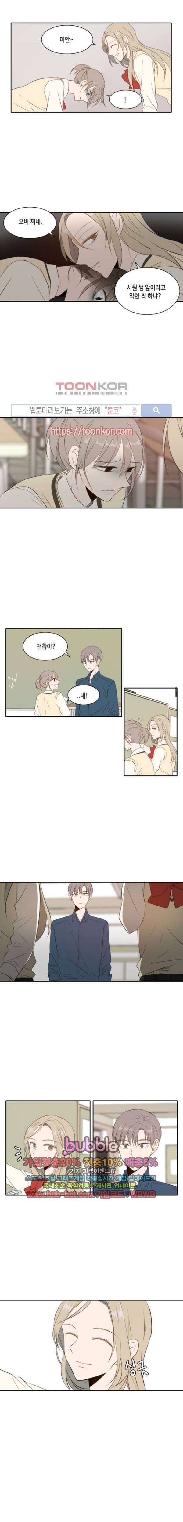 오늘도 사랑스럽개 26화 3