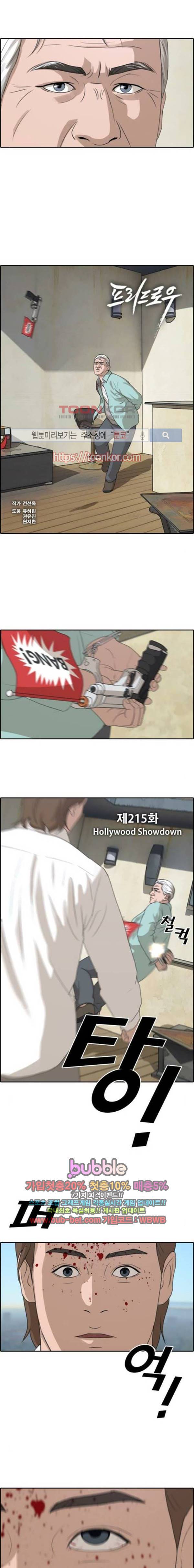 프리드로우 215화 3