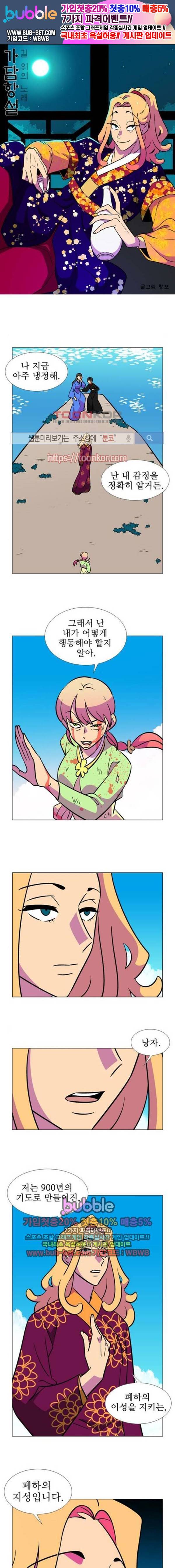 가담항설 104화 1