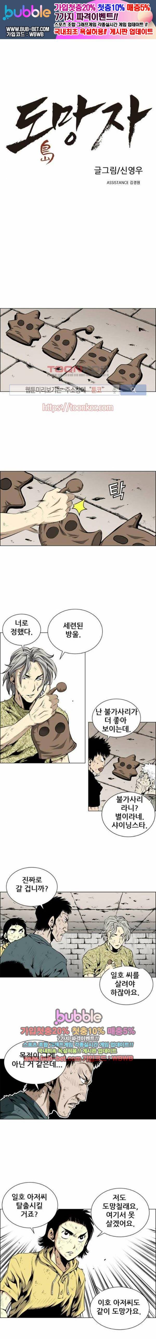 도망자 53화 1