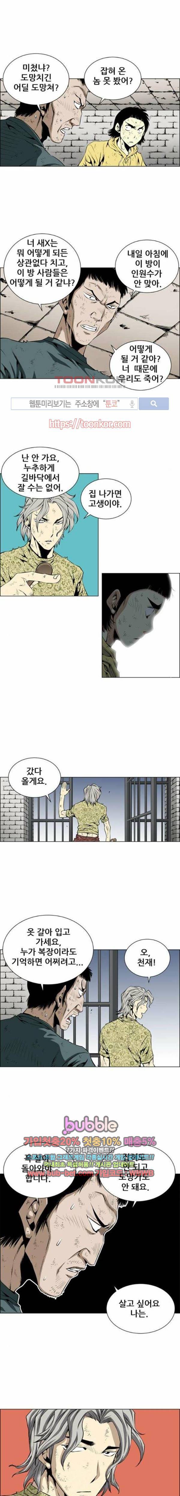 도망자 53화 2