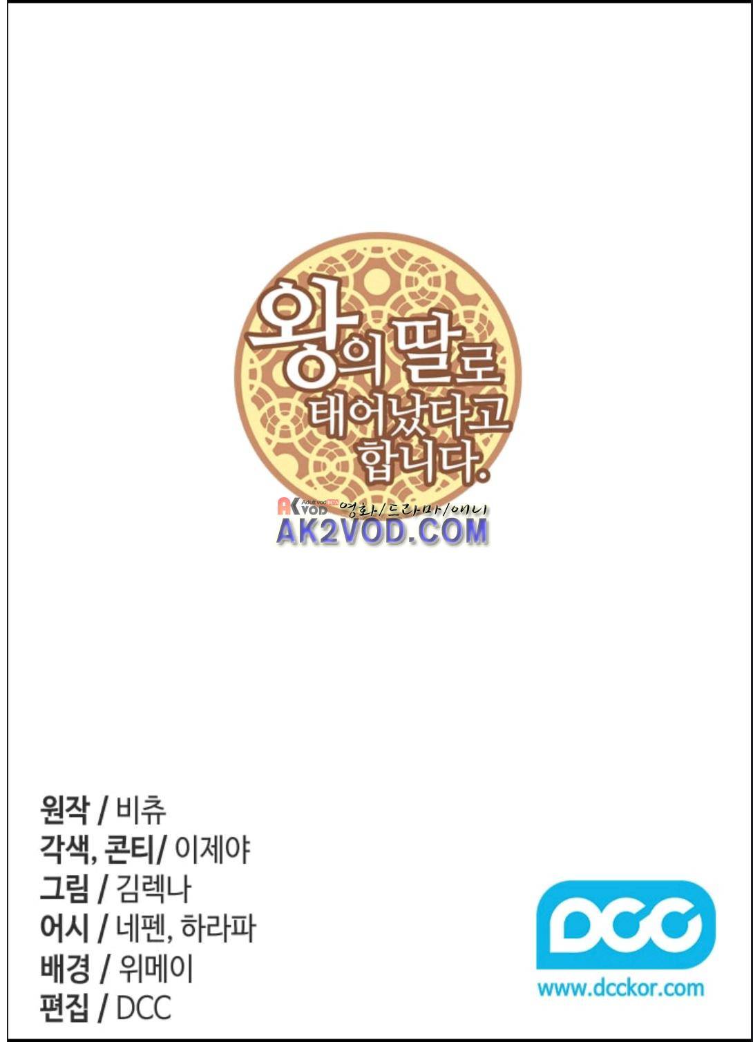 왕의 딸로 태어났다고 합니다 90화 2