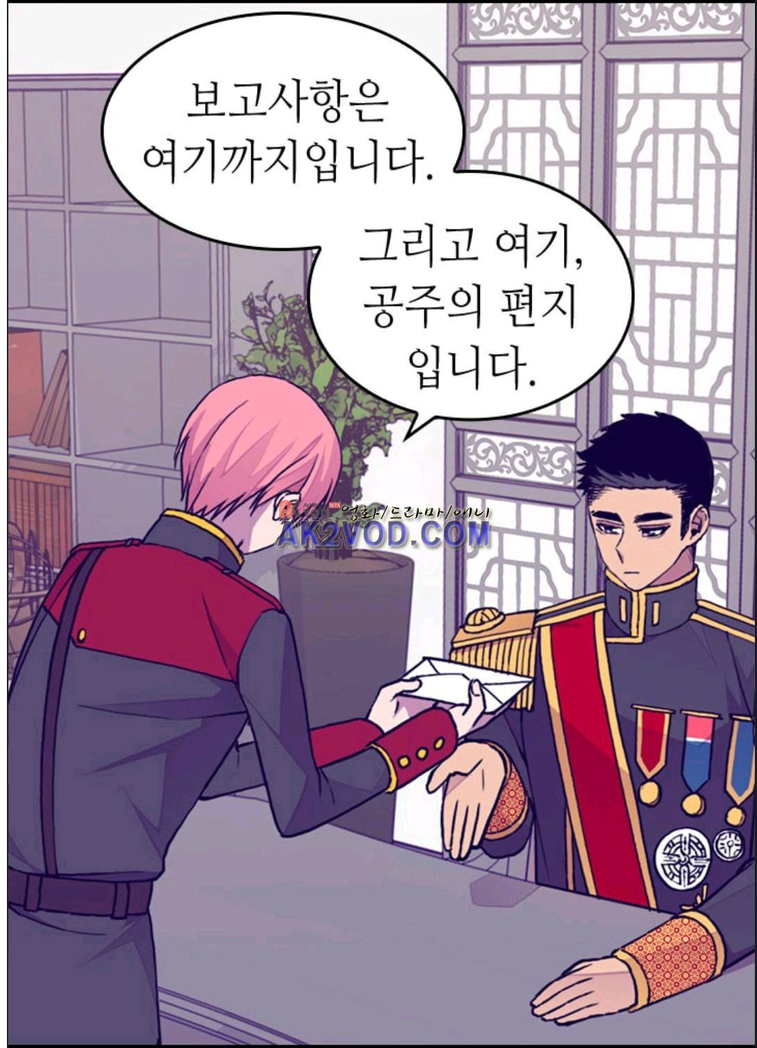 왕의 딸로 태어났다고 합니다 90화 5