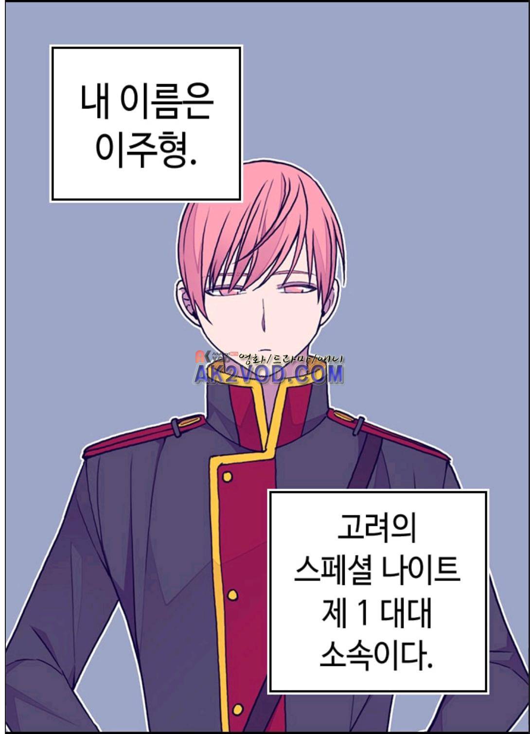 왕의 딸로 태어났다고 합니다 90화 6
