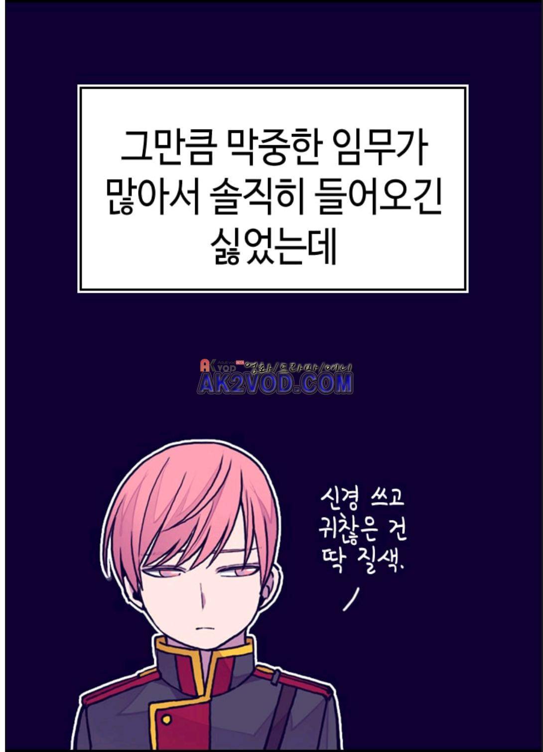 왕의 딸로 태어났다고 합니다 90화 8