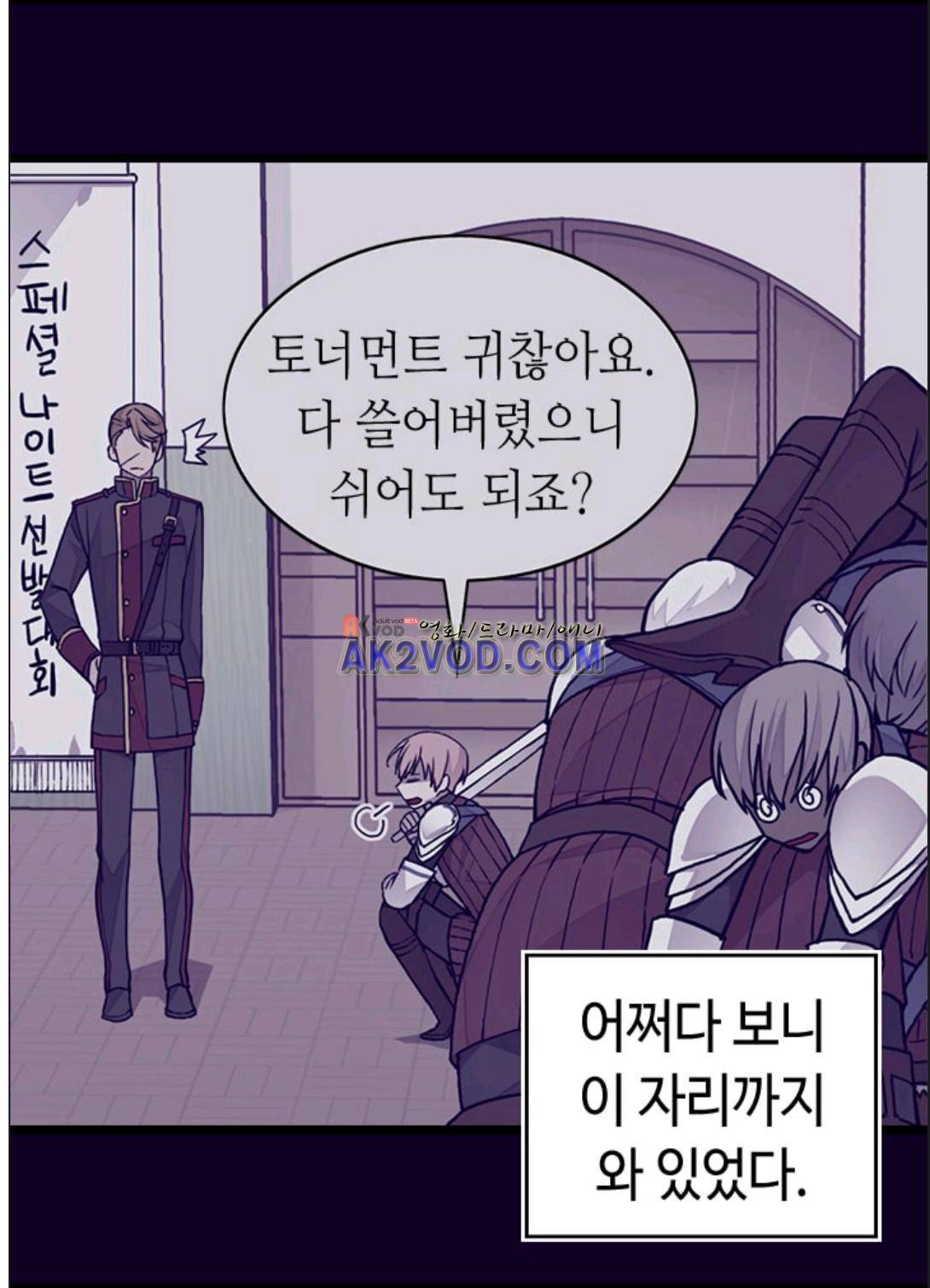 왕의 딸로 태어났다고 합니다 90화 9