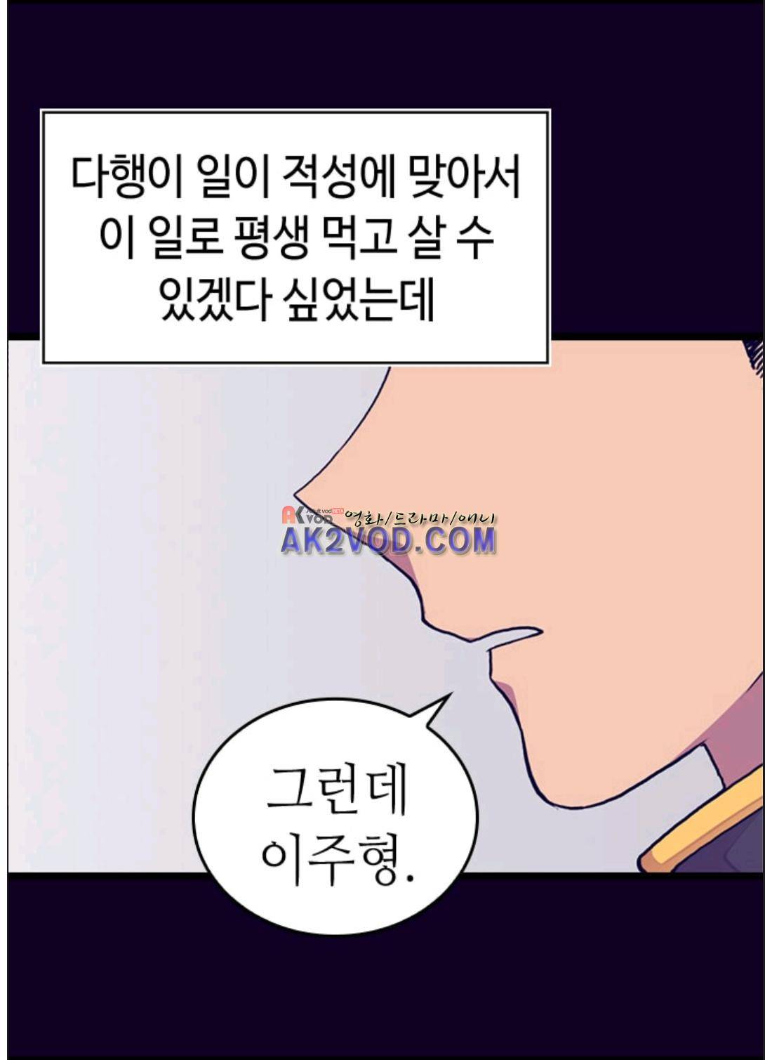 왕의 딸로 태어났다고 합니다 90화 10