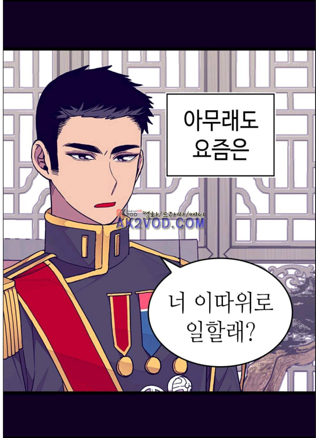 왕의 딸로 태어났다고 합니다 90화 11