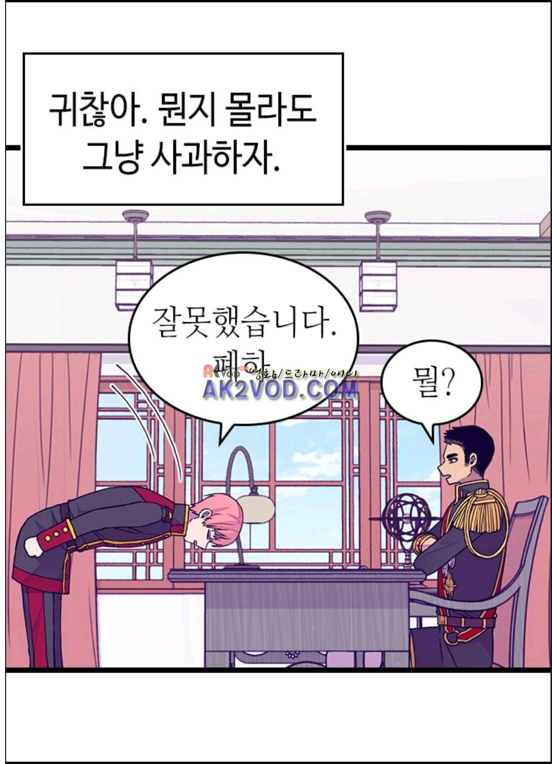 왕의 딸로 태어났다고 합니다 90화 15