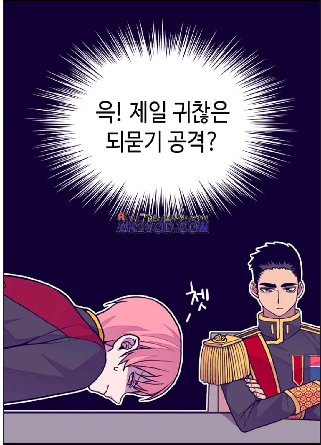 왕의 딸로 태어났다고 합니다 90화 16