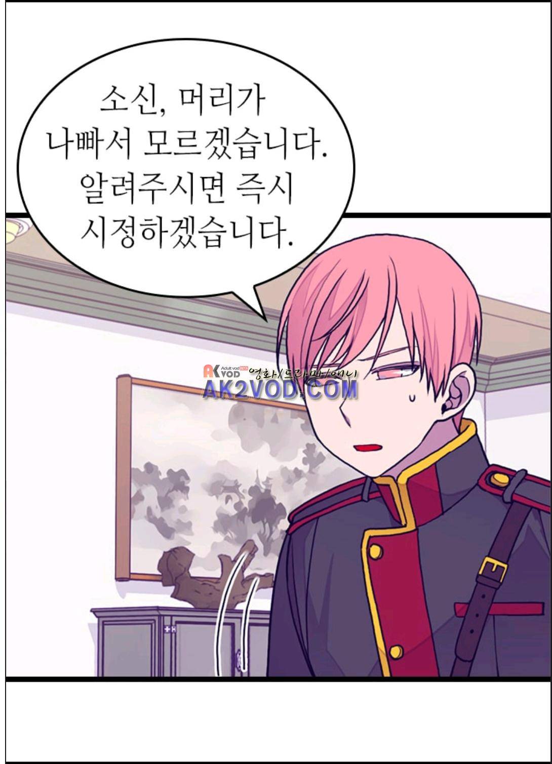 왕의 딸로 태어났다고 합니다 90화 17