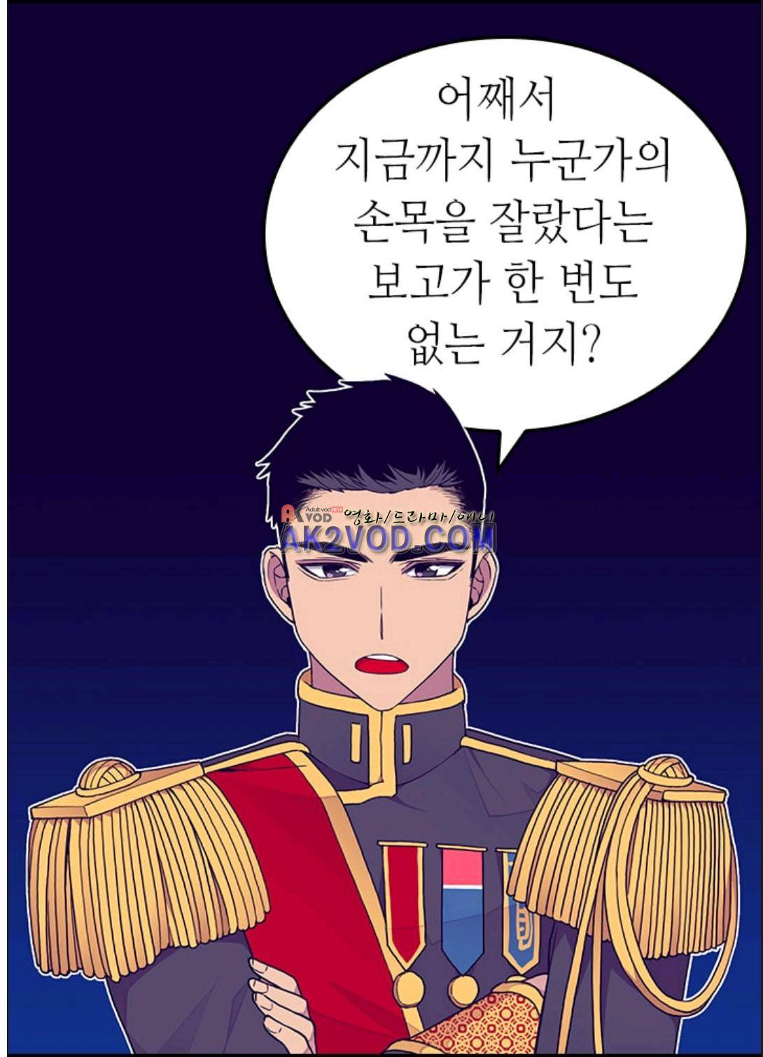 왕의 딸로 태어났다고 합니다 90화 18