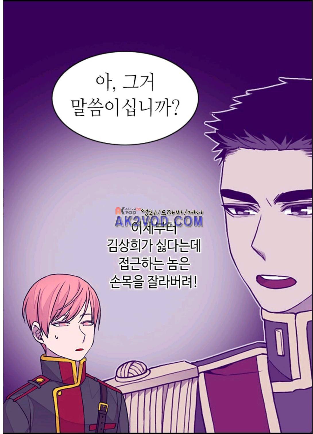 왕의 딸로 태어났다고 합니다 90화 19