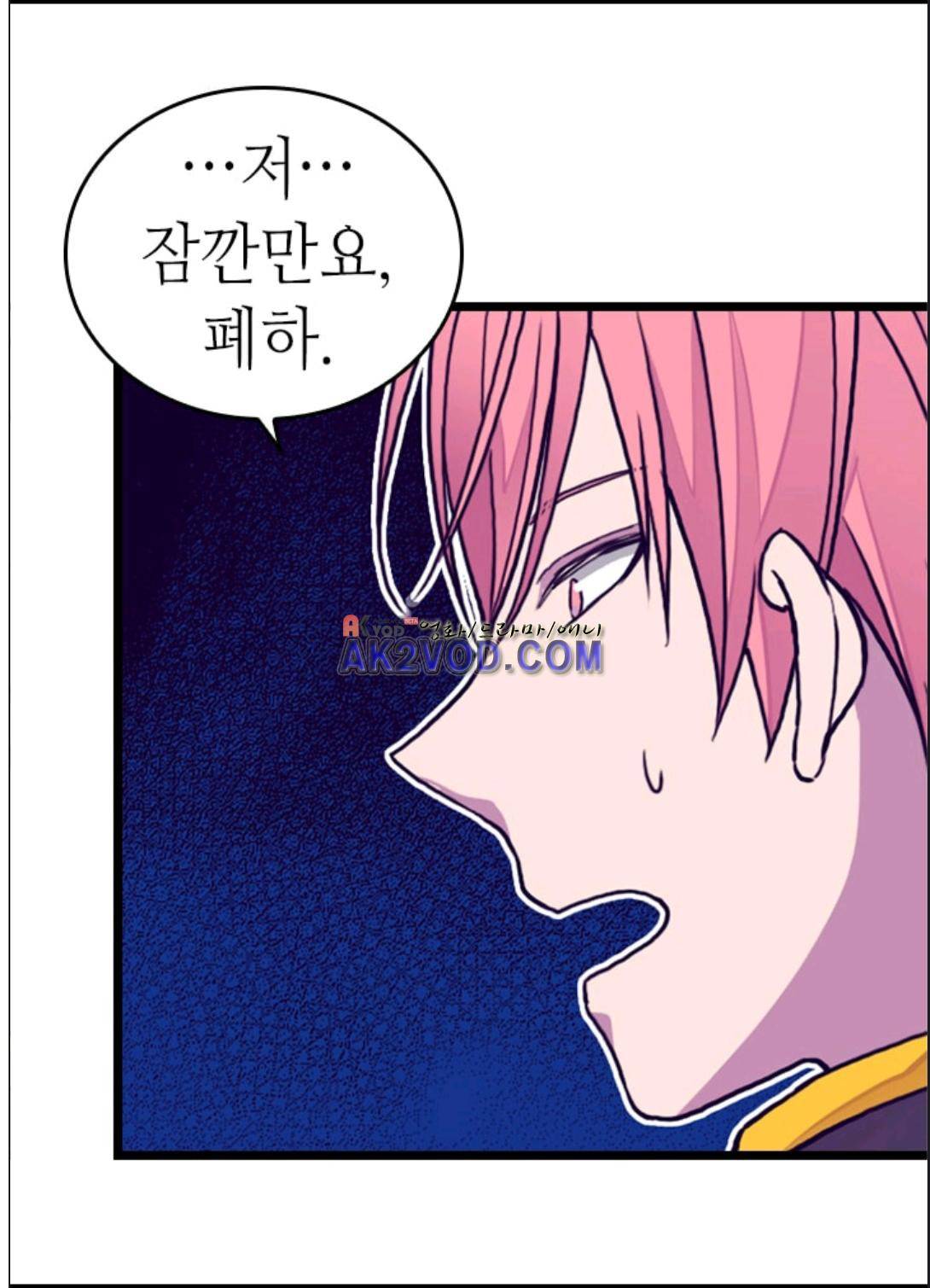 왕의 딸로 태어났다고 합니다 90화 23
