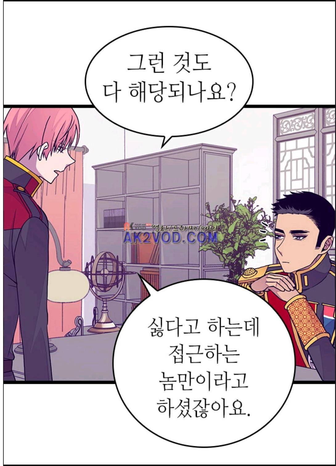왕의 딸로 태어났다고 합니다 90화 24