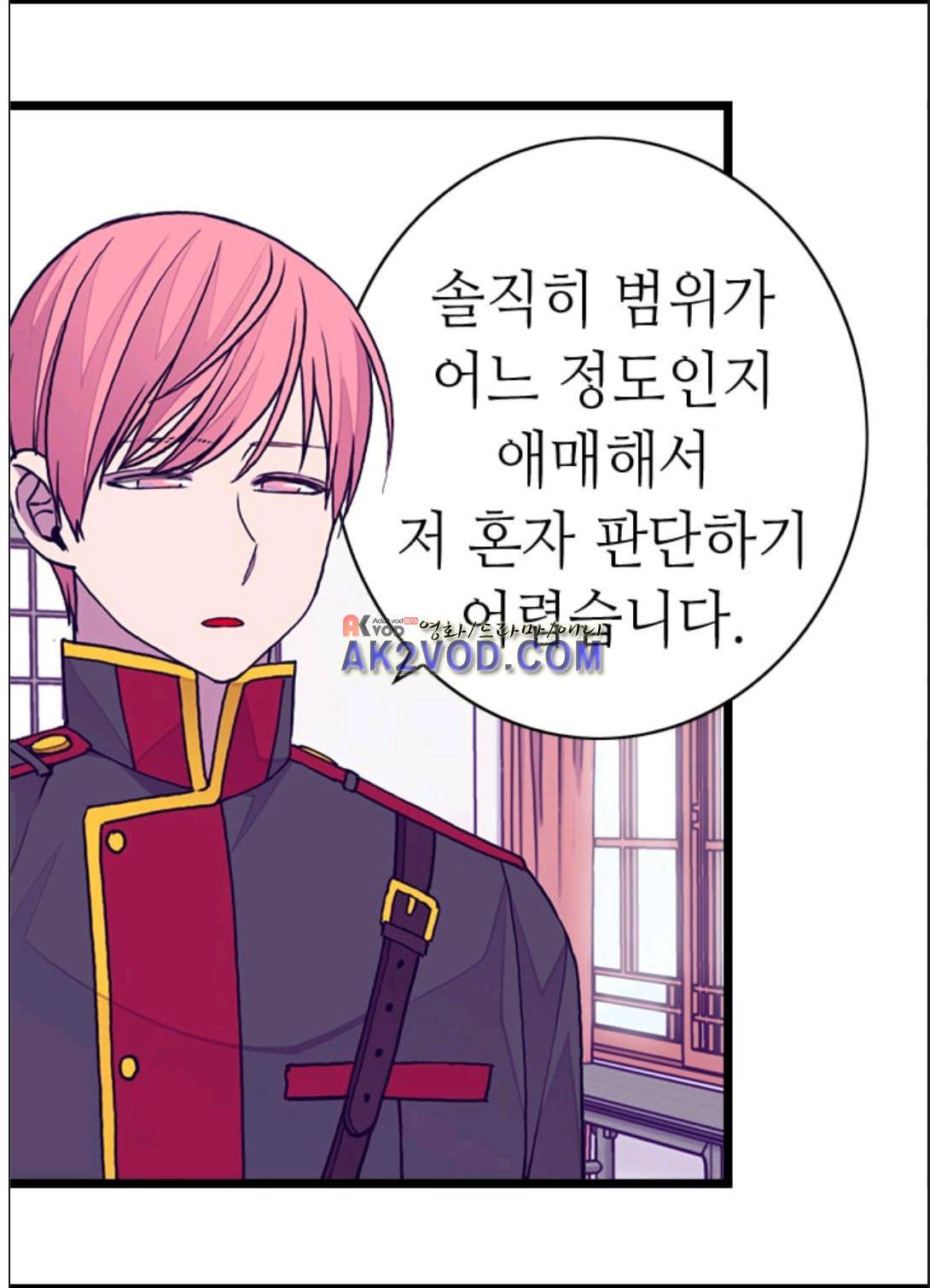 왕의 딸로 태어났다고 합니다 90화 25