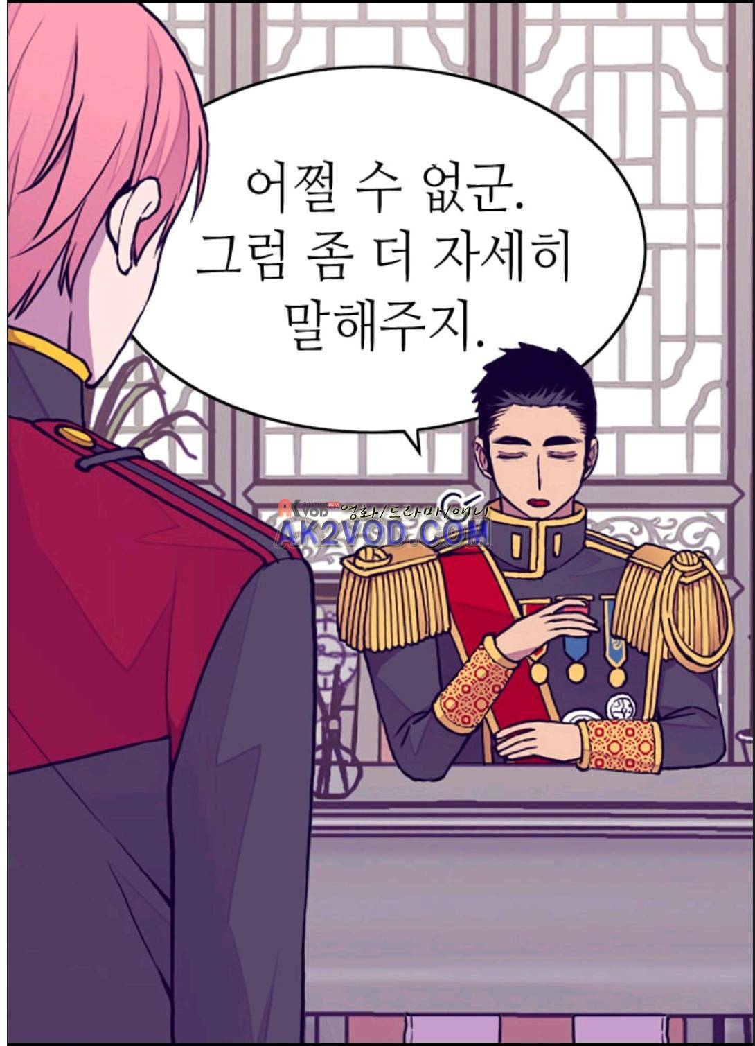 왕의 딸로 태어났다고 합니다 90화 26
