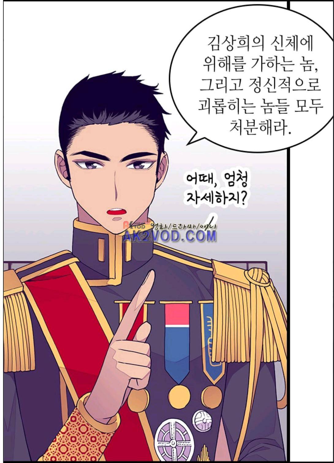 왕의 딸로 태어났다고 합니다 90화 27
