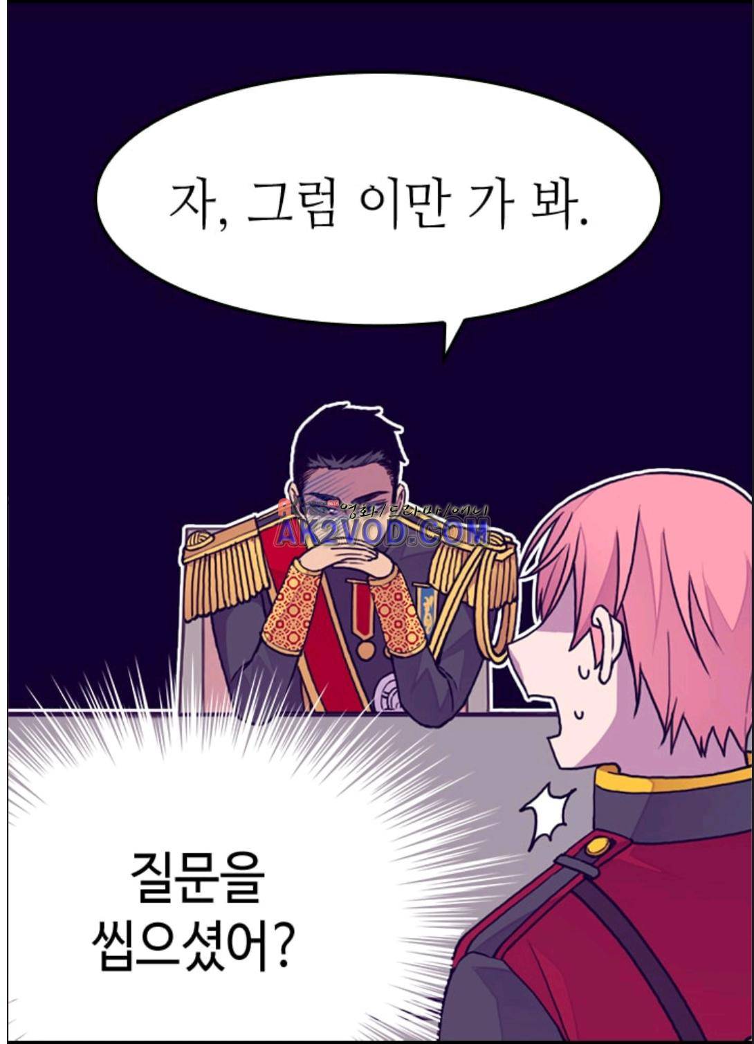 왕의 딸로 태어났다고 합니다 90화 29