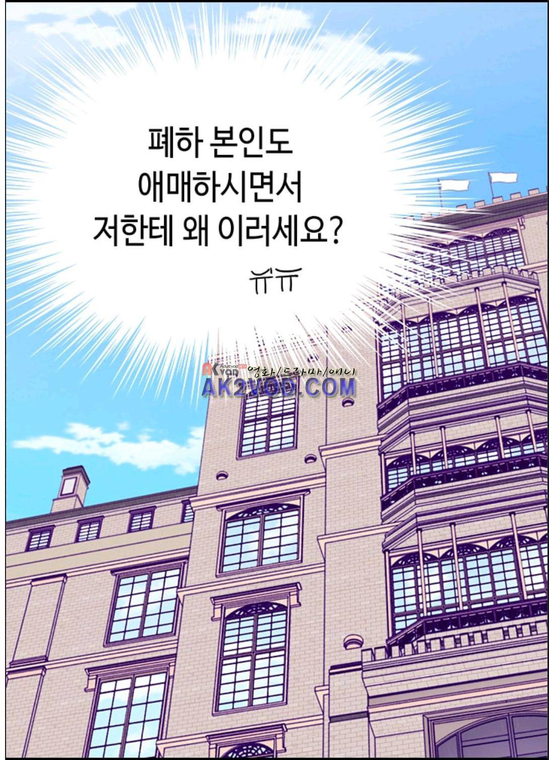 왕의 딸로 태어났다고 합니다 90화 30