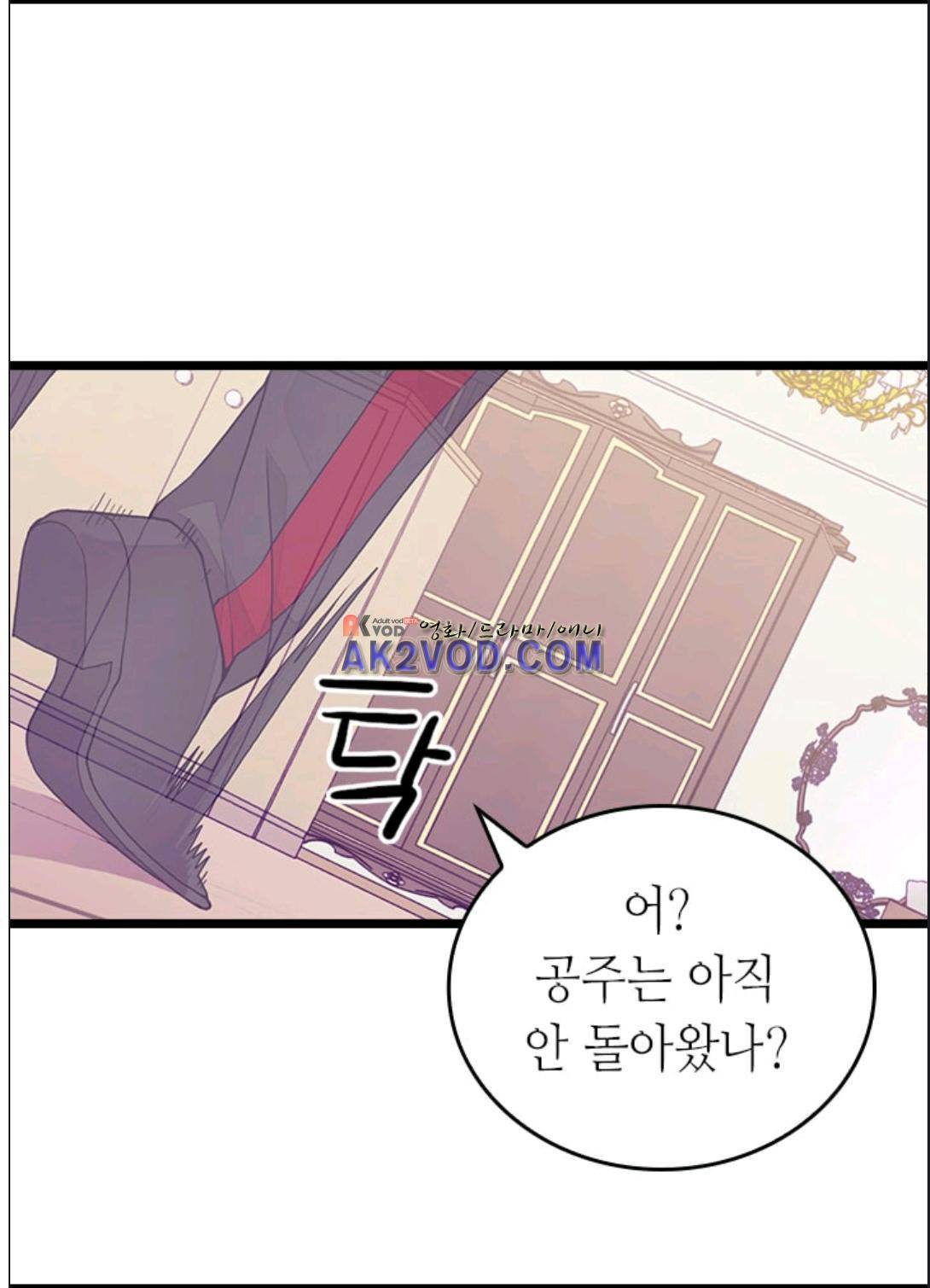 왕의 딸로 태어났다고 합니다 90화 31