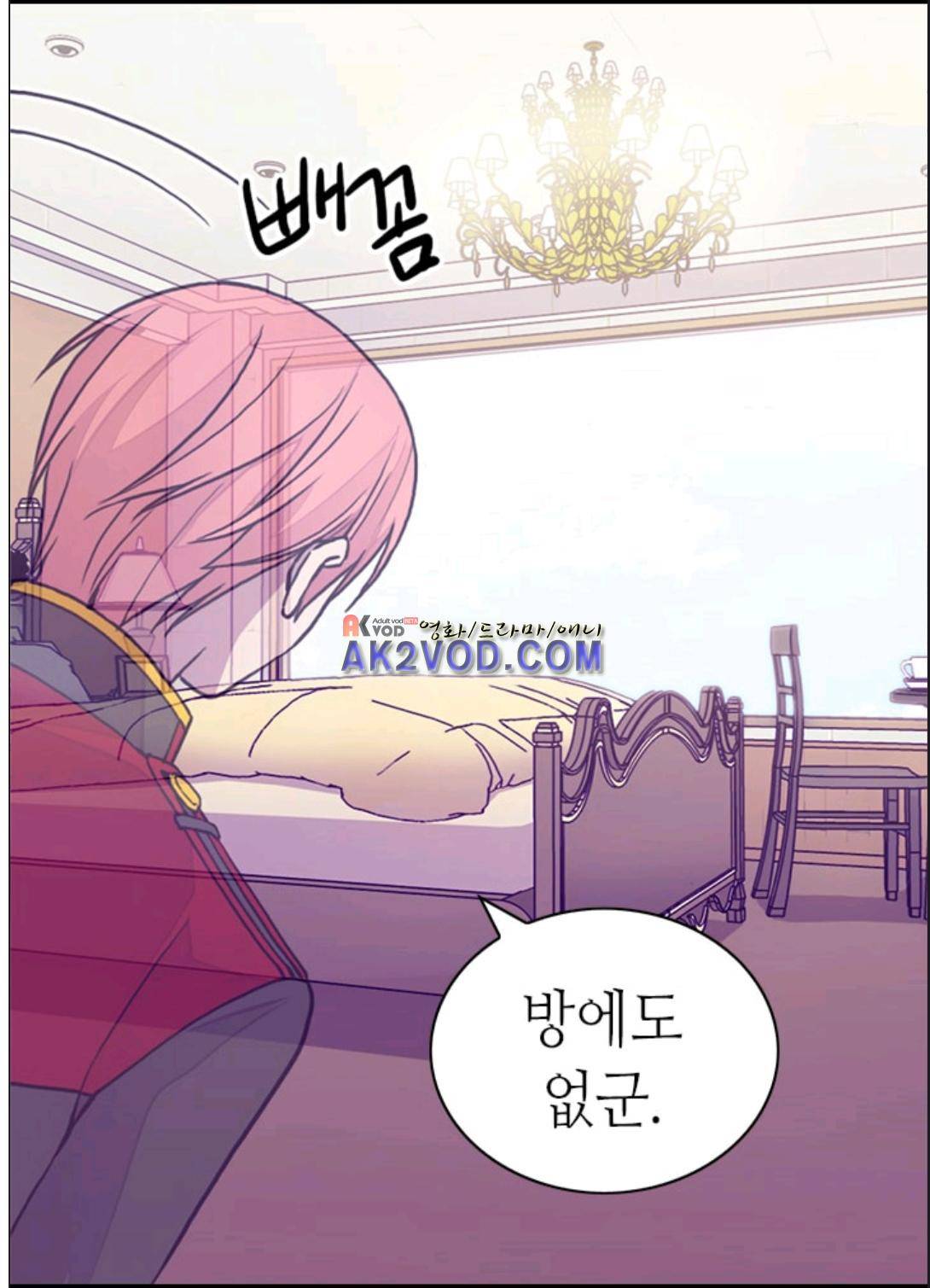 왕의 딸로 태어났다고 합니다 90화 32
