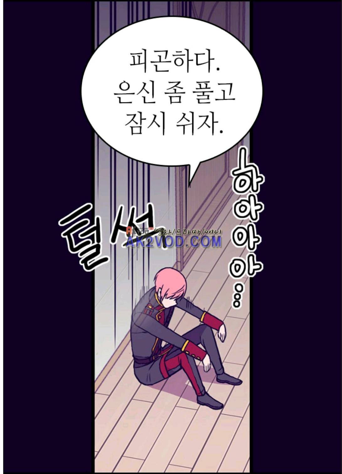 왕의 딸로 태어났다고 합니다 90화 33