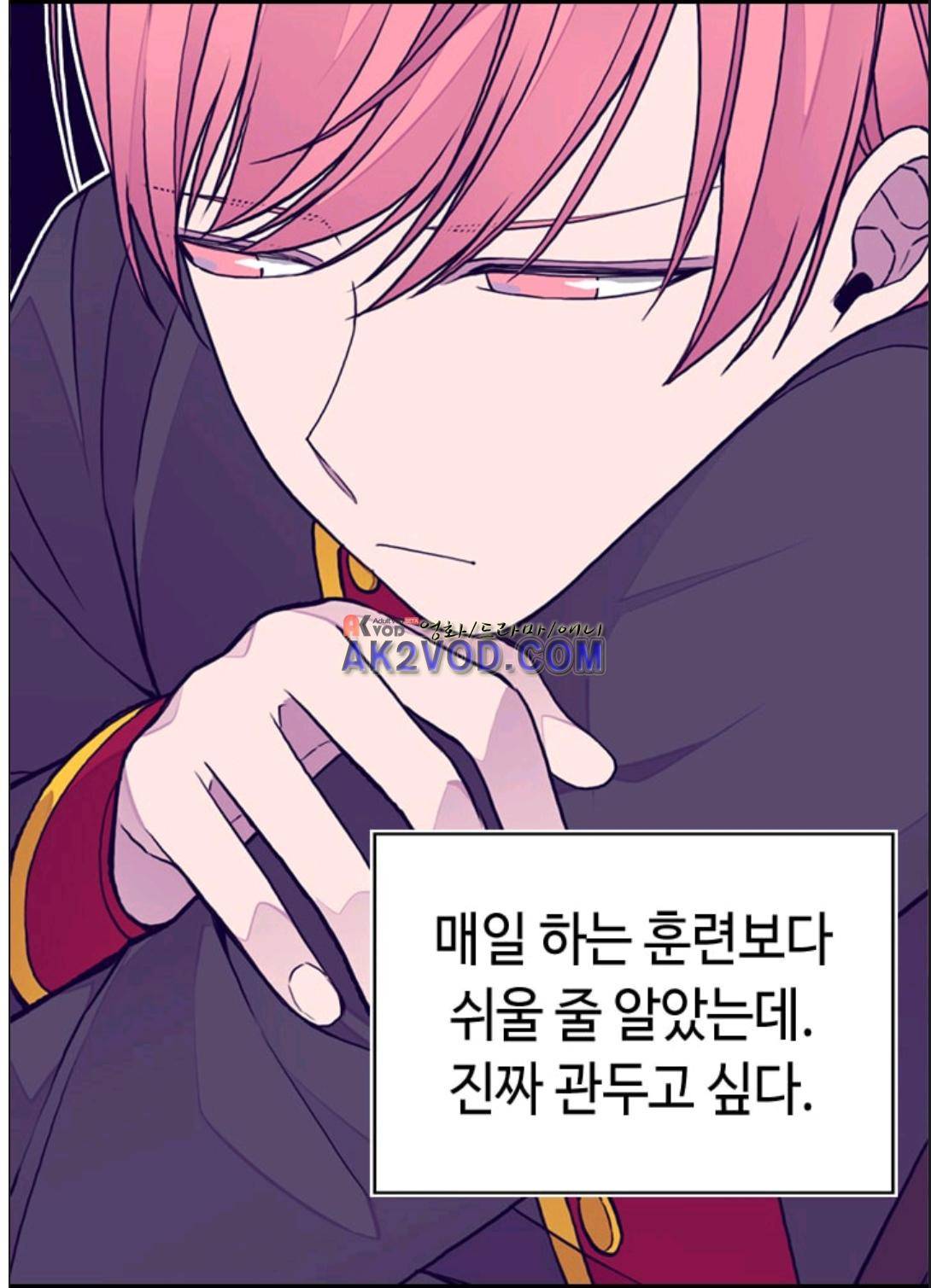 왕의 딸로 태어났다고 합니다 90화 34
