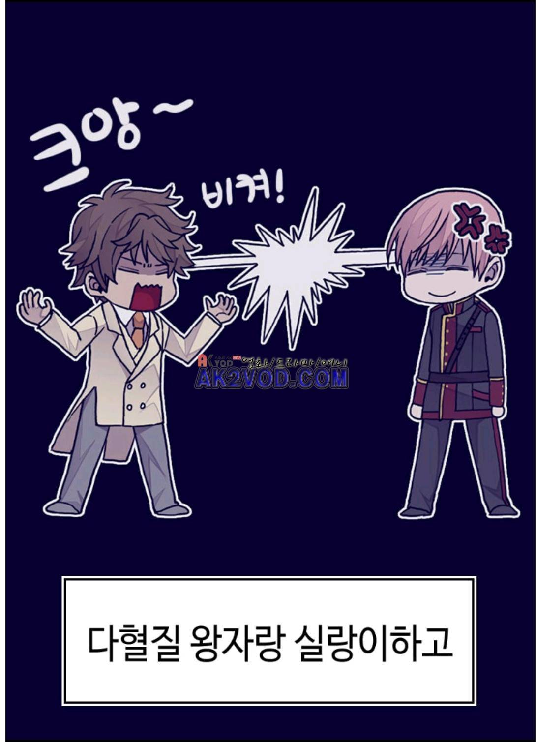 왕의 딸로 태어났다고 합니다 90화 38
