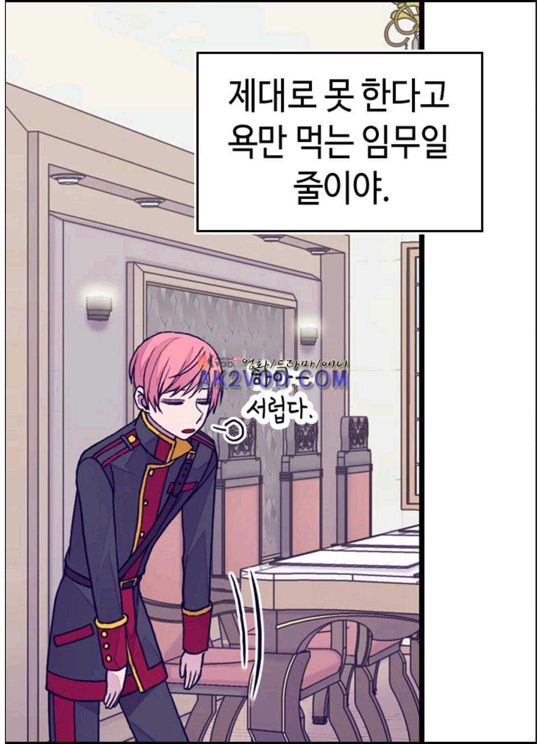 왕의 딸로 태어났다고 합니다 90화 39