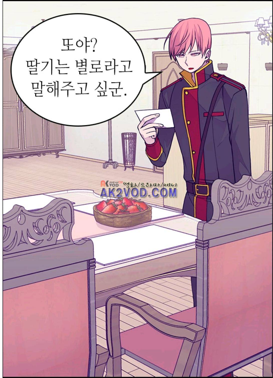 왕의 딸로 태어났다고 합니다 90화 41