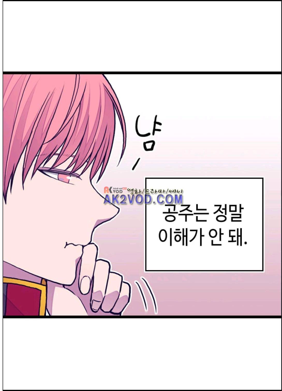 왕의 딸로 태어났다고 합니다 90화 42