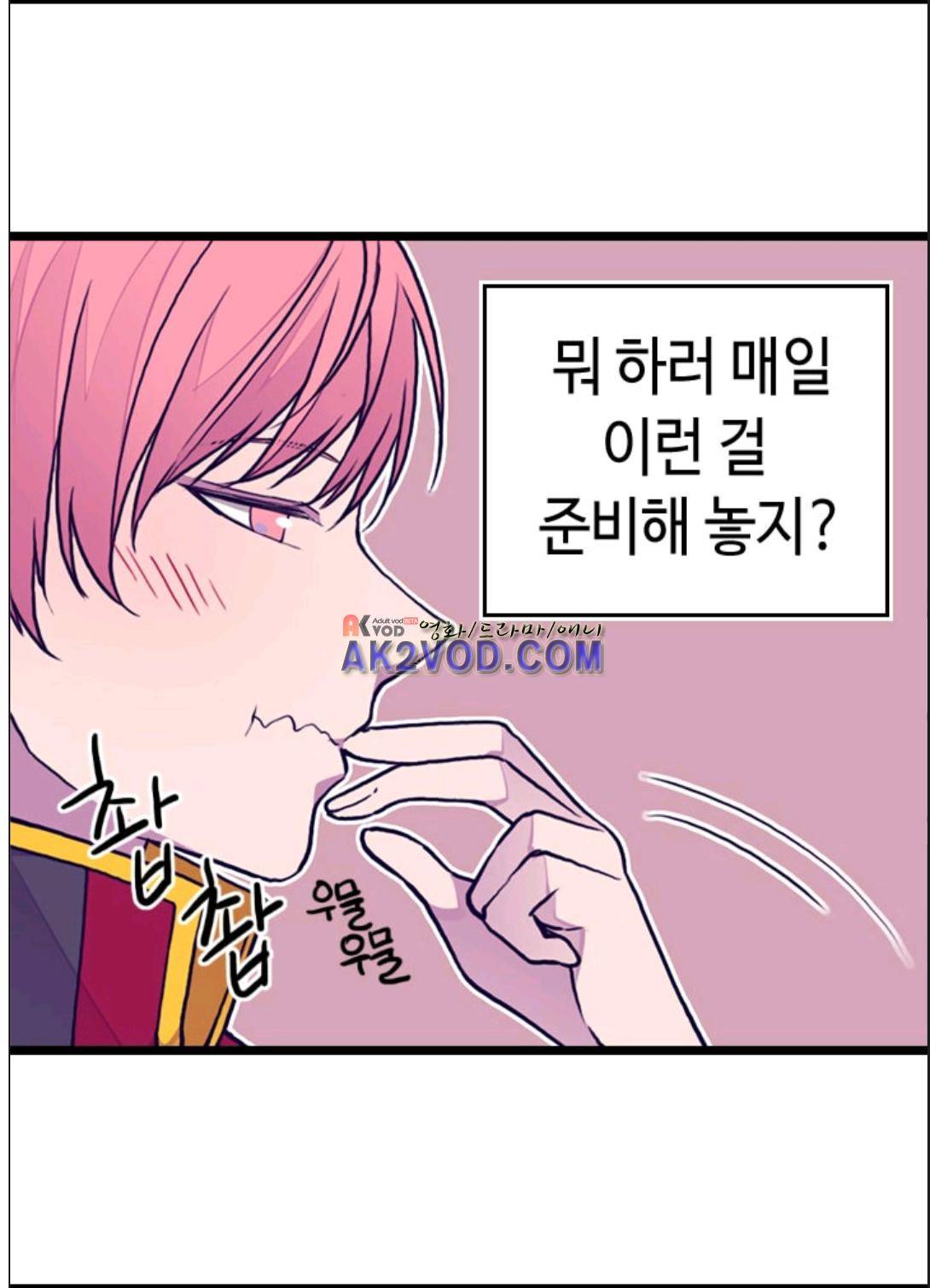 왕의 딸로 태어났다고 합니다 90화 43